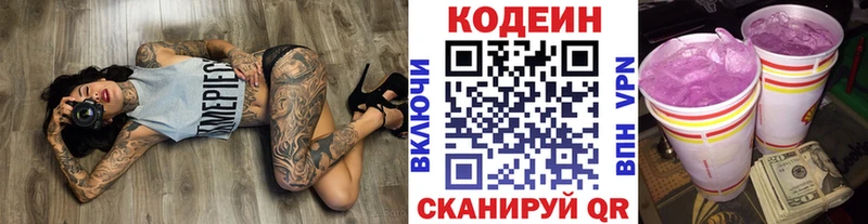 Codein напиток Lean (лин)  Купить где  Озёрск 